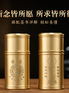 纯铜签筒家用抽签筒竹签筒观音灵签100签64签一整套摇签筒财神签