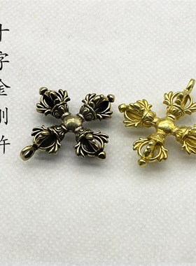 黄铜十字金刚杵 宗教法器挂件吊坠饰品钥匙链摩托车挂绳吊坠配饰