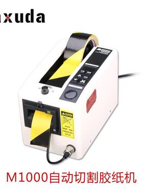 自动胶纸机M1000透明胶带切割机方型胶纸切割机全自动胶布机