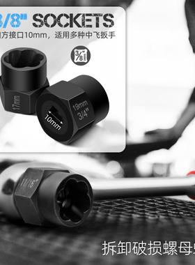 破损螺栓取出器流氓反牙套筒套装生锈螺母防盗螺丝断丝专用工具
