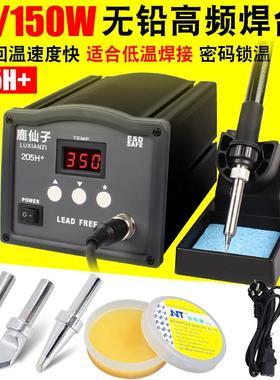 鹿仙子恒温高频焊台203H电烙铁大功率150/90W数显涡流焊台