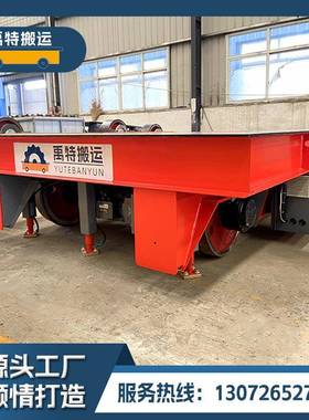 KPD低压轨道电动平车电子厂厂房物料搬运平车荷载260吨有轨过跨车