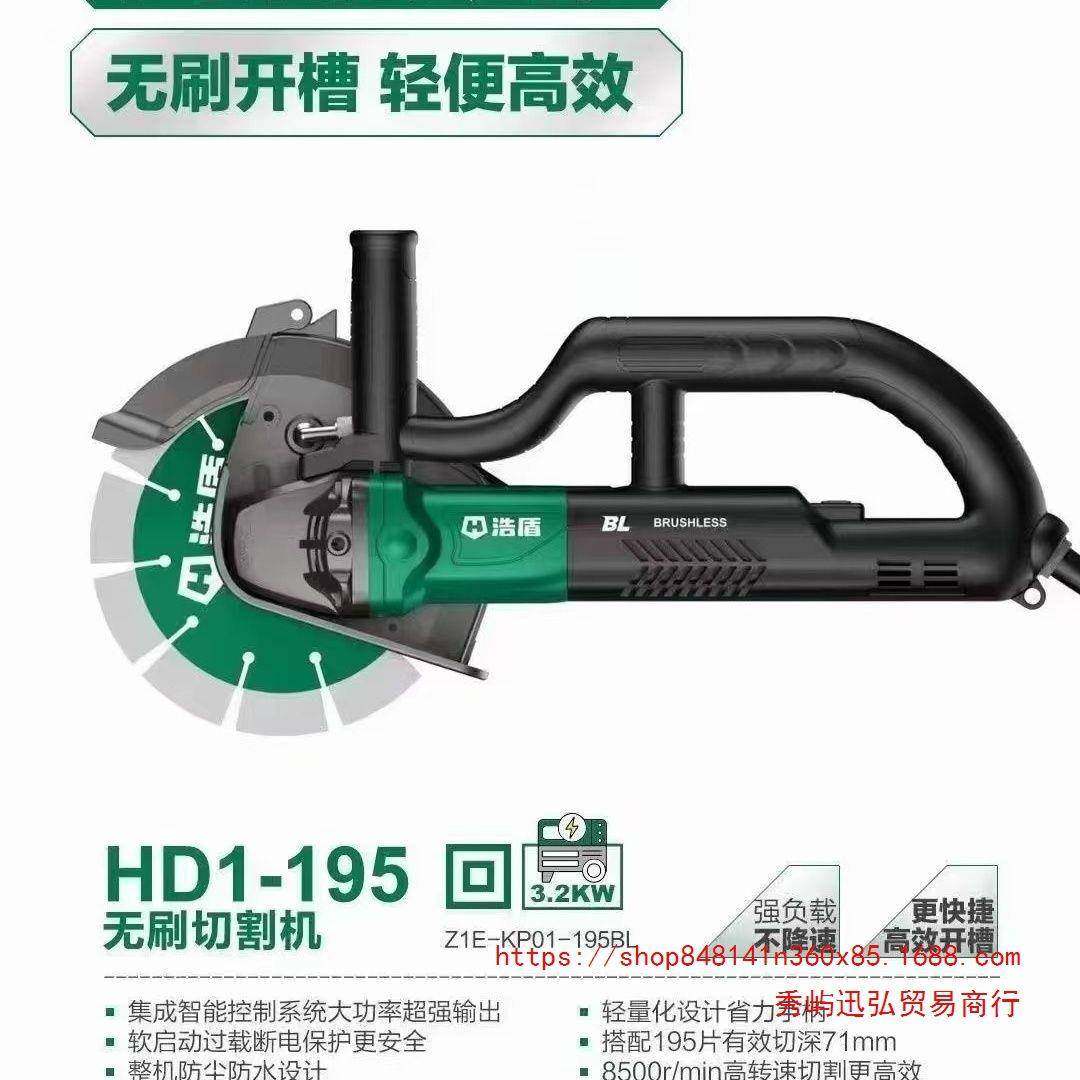博大浩盾195无刷开槽机大功率线槽混凝土无尘切割机开槽机水电工,淘宝优惠券,粉丝福利购,淘宝优惠卷