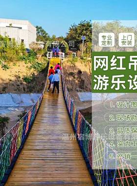 景区户外水上吊桥设备木质景观桥网红桥铁链桥悬索桥拓展步步惊心