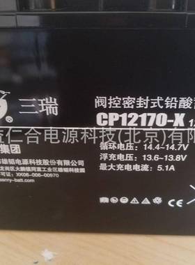 三瑞蓄电池CP12170-X铅酸蓄电池12V17AH免维护蓄电池