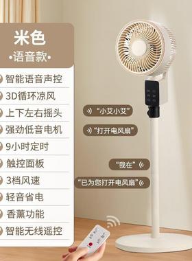 新款语音空气循环扇电风扇家用立式落地扇八字摇头对流遥控循环扇