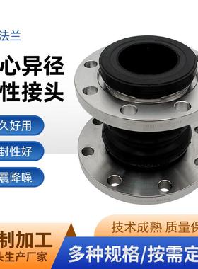 304法兰同心异径挠性接头橡胶膨胀节异径大小头橡胶软连接现货