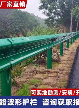 防撞公路波形护栏热镀锌乡村道路护栏板双波三波马路梁钢板防护栏