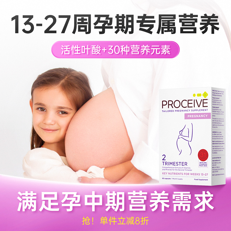 英国proceive孕妇中期12~27周活性叶酸孕期专用复合维生素哺乳期-图2