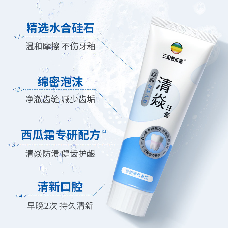 三金西瓜霜牙膏官方正品口腔健康清洁口腔亮白牙齿清新口气,淘宝优惠券,粉丝福利购,淘宝优惠卷