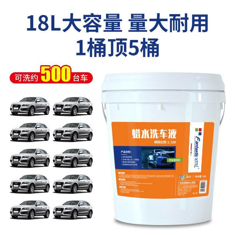 FantasticXml高泡洗车液20L大桶装蜡水洗车液去污上光1:100自洁素,淘宝优惠券,粉丝福利购,淘宝优惠卷