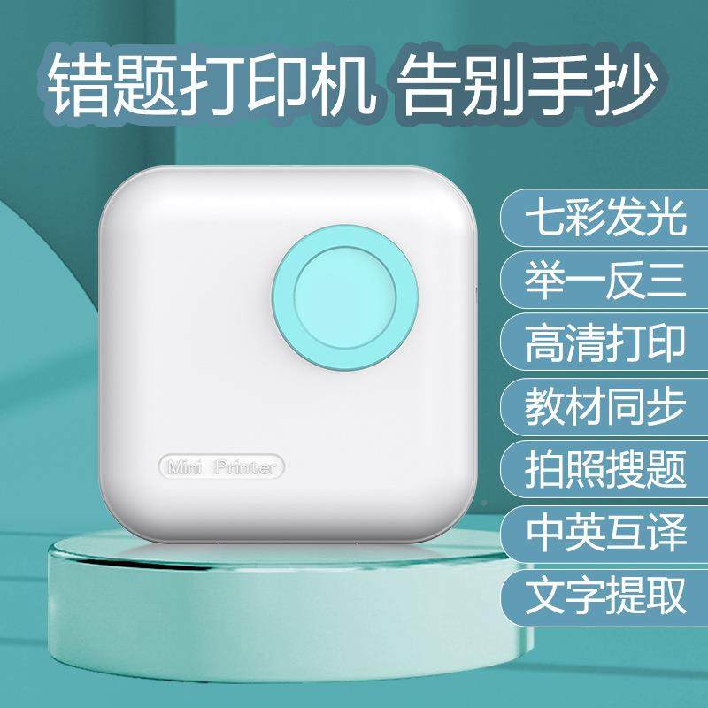 小迷你热标签打印敏机家用照片印打机学生错题打印型机,淘宝优惠券,粉丝福利购,淘宝优惠卷