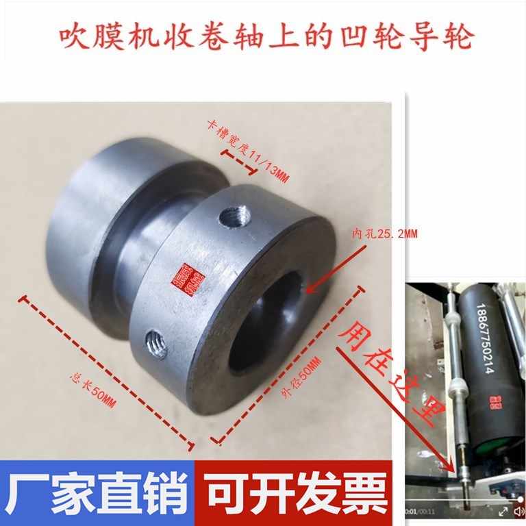 塑料吹膜机收卷机收料轴承铁轴圆钢转动轴凹轮带卡槽导轮11/13MM - 图1