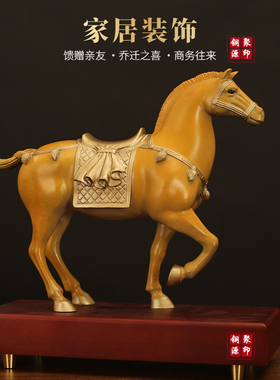 速发全铜马装件招财摆上有钱创意家居马饰品新中式酒柜桌面摆设工