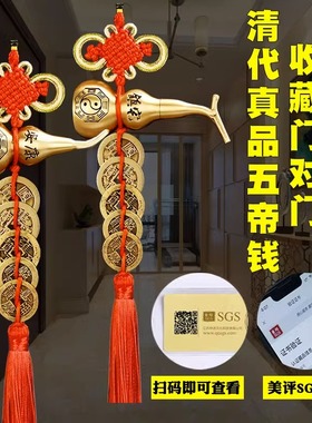速发五钱门对门铜葫芦挂古窗户开口吉祥件国结铜钱中币化妆室