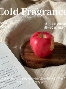 【仿真设计】福禄苹安纹理设计冷香扩香家居装饰香薰蜡烛