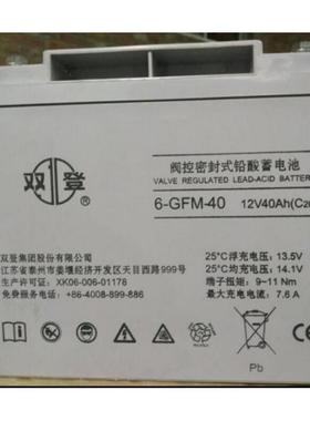 双登6-GFM-40双登蓄电池12V40AH直流屏UPS/EPS通信电源免维护电池