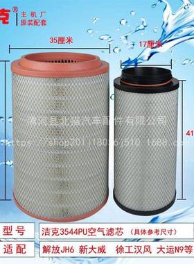 K3544PU空滤适配解放JH6新大威江淮格尔发大运N8N9空气滤清器滤芯