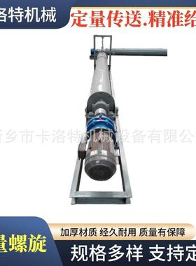 计量螺旋输送机称重绞龙给料机逆向密封提升管水平倾斜垂直排屑机