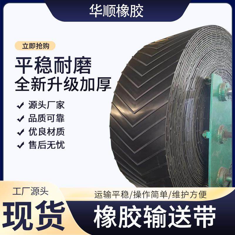 工厂游乐场防滑传送带矿山生产车间环形橡胶耐磨人字形输送带,淘宝优惠券,粉丝福利购,淘宝优惠卷