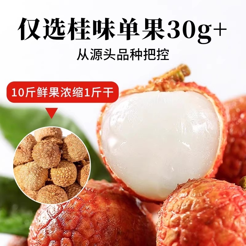 热卖300w+正宗桂味荔枝干特级新货核小肉厚糯米糍广东产老树桂圆 - 图2