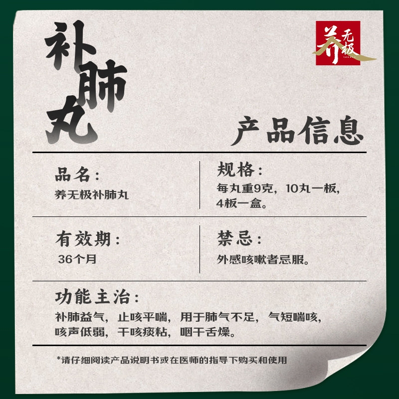 补肺丸养无极旗舰店官方正品咳痰喘保肺丸慢阻肺药