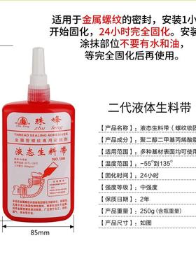 液体生料带第三代可拆卸金属管道螺纹密封胶厌氧胶液态生料带
