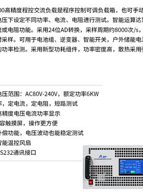 A-BF/不凡可编程交流电子负载测试仪移动储能逆变器测试AEC6000