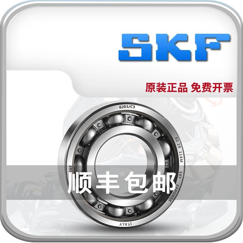 。瑞典6206进口6207SKF6208轴承6209 6210 6211-2Z/2RS1/C3/C4WT - 图0