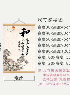 速发式中字画挂画面公室房间墙办装饰画客厅卧室毛笔卷轴挂布壁画