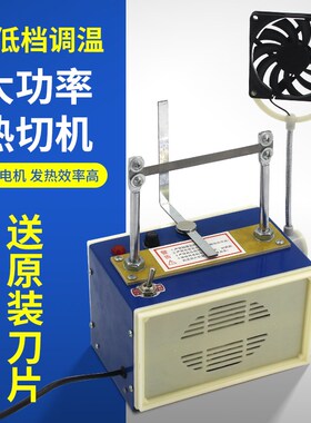 手工热切机缎带织带丝带小型烫切机切商标烫绳机烫带机电热切割器