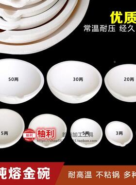 熔金碗熔化耐高温石英碗坩埚融化铂白金黄金银铜材料首饰炼金工具