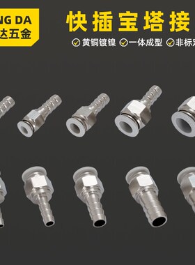 一体式硅胶软管宝塔转快插PU气动气管转接头水管皮管快接直通转换