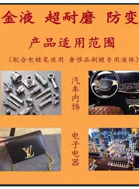 镀金水24k镀金液包包五金氧化磨损修复翻新补色18k金属镀金电镀液
