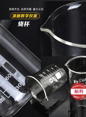 烧杯 透明玻璃量杯带刻度耐高温玻璃杯化学实验器材首饰电镀250ml