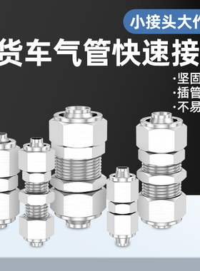气管快速接头货车气管4/6/8/10mm插管接头快拧接头渣士车气管接头