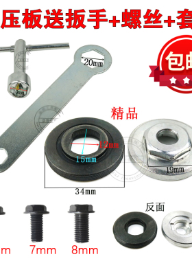 110切割机压板配件4100云石机压板反牙螺丝换片扳手夹具套装配件