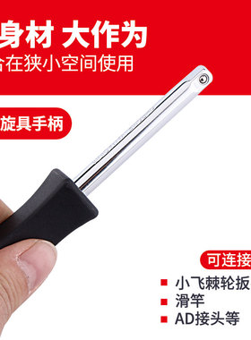 绿林连接杆6.3mm带尾孔旋柄两用旋具手柄1/4黑色小方杆套筒加力杆