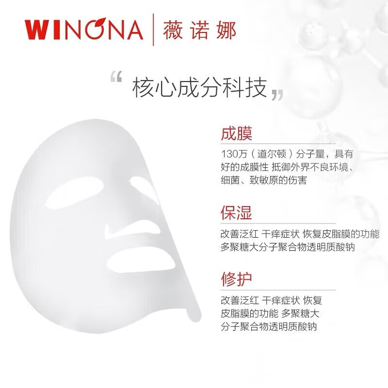 薇诺娜透明质酸贴敷料 医用受损肌肤修护皮炎保湿非面膜官方正品