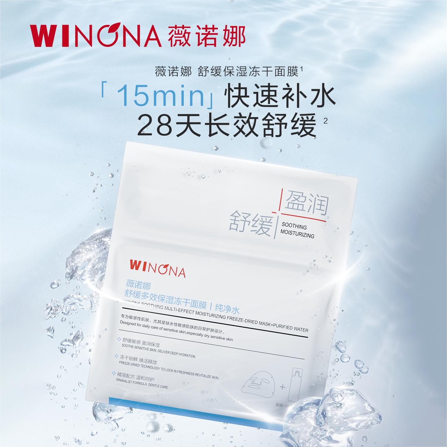 【尝鲜派样】薇诺娜舒缓多效保湿冻干面膜2片 深度补水修护舒缓 冻水实拍商品图