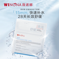 薇诺娜舒缓保湿冻干面膜2片