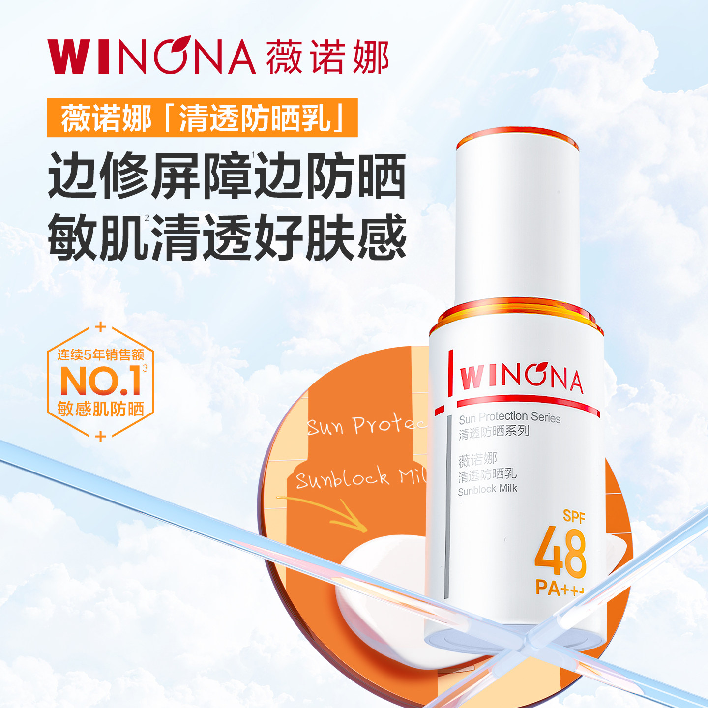 【尝鲜派样】薇诺娜清透防晒乳5g清爽