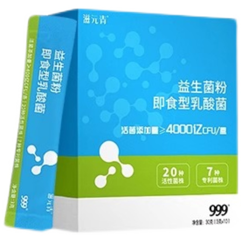 999牌肠道益生菌大人
