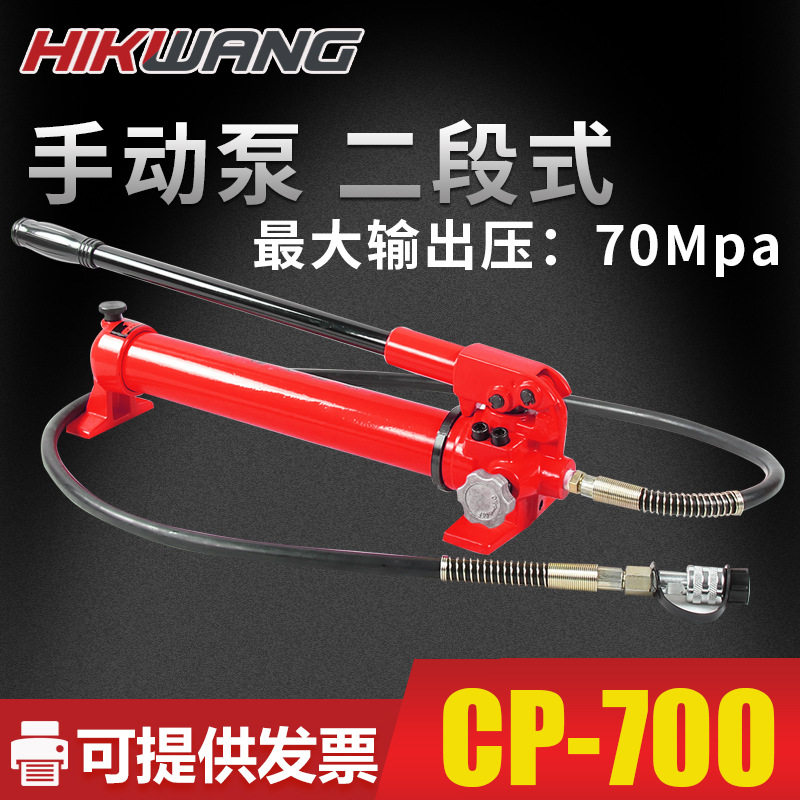 液压手动泵CP-700A大油量液压泵站超高压手动油泵便携式 - 图1