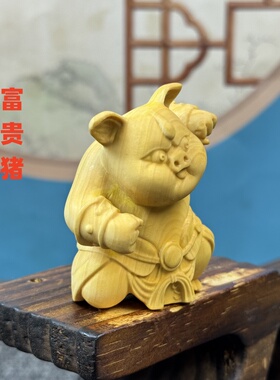 黄杨木雕刻十二生肖猪手把件