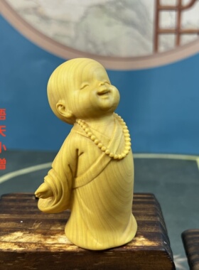 黄杨木雕小和尚小沙弥
