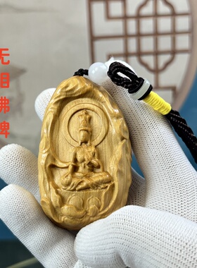 崖柏木雕无相佛字牌随形吊坠挂件