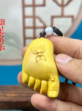 知足常乐黄杨木雕脚丫吊坠