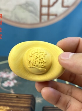 黄杨木雕金元宝聚财家居家用桌面