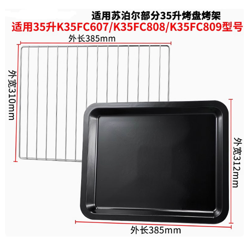 somier烤盘烤箱家用适用美的10寸25升32升35升38升40升专用托盘